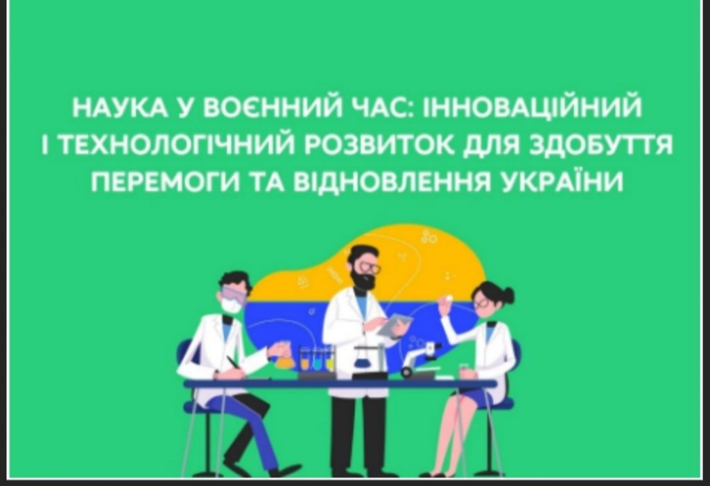 Святкування ДНЯ НАУКИ в Україні