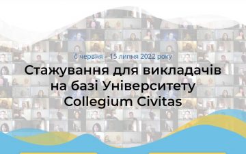 Онлайн-стажування у Варшаві для викладачів
