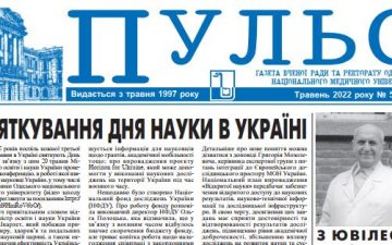 Новий номер газети “Пульс” травень 2022 року №5 (294)