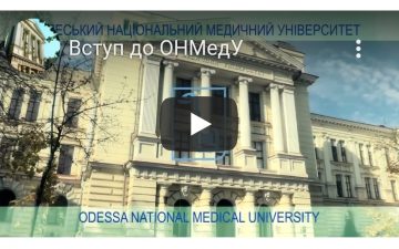 Вступ до ОНМедУ