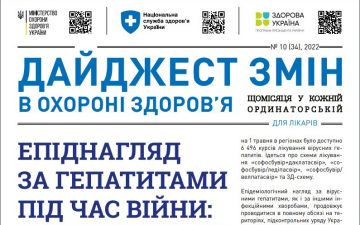 Дайджести для медичних працівників та пацієнтів (липень, 2022)