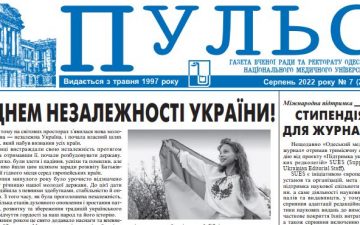 Новий номер газети “Пульс” серпень 2022 року №7 (296)