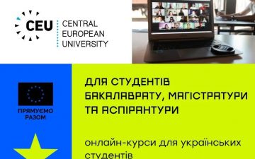 Онлайн курси для українських студентів