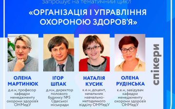 Продовжуємо проведення циклів тематичного удосконалення «Організація і управління охороною здоров’я»