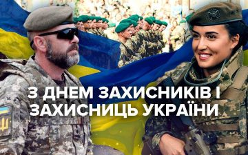 1 жовтня — ДЕНЬ ЗАХИСНИКІВ І ЗАХИСНИЦЬ УКРАЇНИ