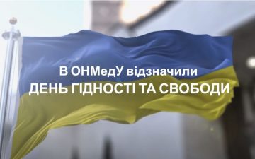 День гідності та свободи в ОНМедУ