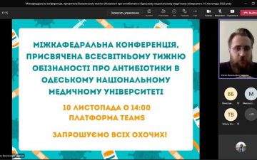 Міжкафедральна конференція, присвячена Всесвітньому тижню обізнаності про антибіотики