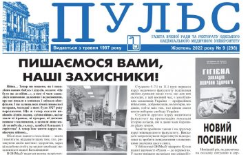 Новий номер газети “Пульс” жовтень 2022 року №9 (298)