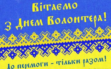 5 грудня – Міжнародний день волонтера