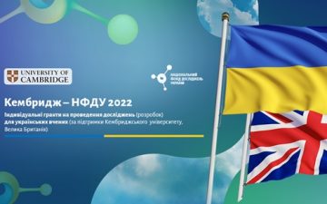 Оголошено конкурс «Передові дослідження в галузі математичних, природничих і технічних наук»