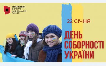 В єдності сила!