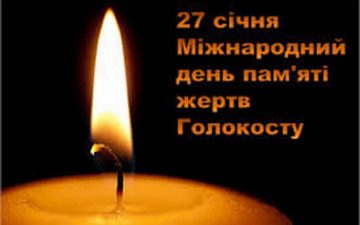 Дзвони Голокосту