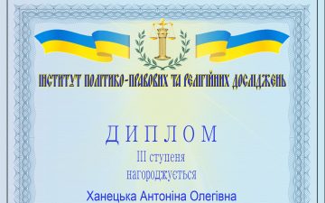 Нагорода у Всеукраїнському конкурсі творчих робіт!