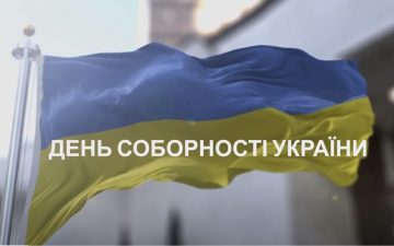 Віртуальна та книжкова виставки до Дня Соборності України