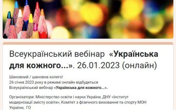 Всеукраїнський вебінар «Українська для кожного…»