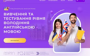 В Україні створено безкоштовну платформу для вивчення англійської мови!
