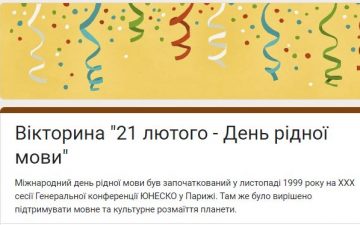 21 лютого – День рідної мови