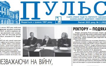 Новий номер газети “Пульс” лютий 2023 року №2 (302)