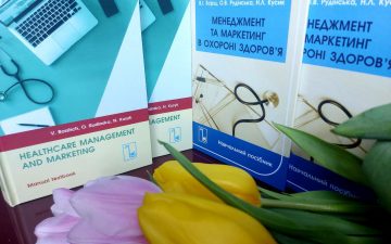 Нове видання від кафедри менеджменту охорони здоров’я ОНМедУ