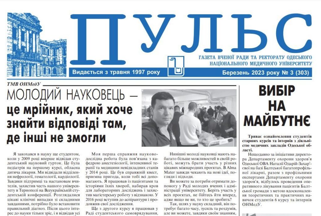 Новий номер газети “Пульс” березень 2023 року №3 (303)