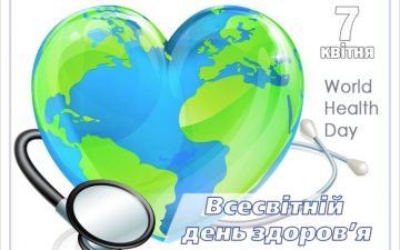 Будьмо здорові!