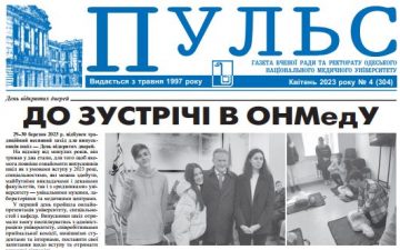 Новий номер газети “Пульс” квітень 2023 року №4 (304)