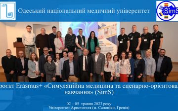 Друга зустріч міжнародного консорціуму проєкту Erasmus+ «Симуляційна медицина та сценарно-орієнтоване навчання» (SimS)