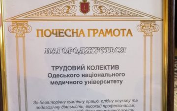 Почесна грамота до Дня науки