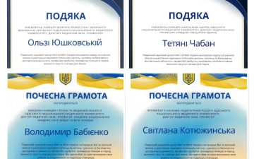Нагороди до Дня науки