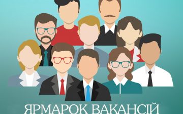 «Ярмарок вакансій» 2023