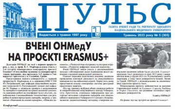 Новий номер газети “Пульс” травень 2023 року №5 (305)