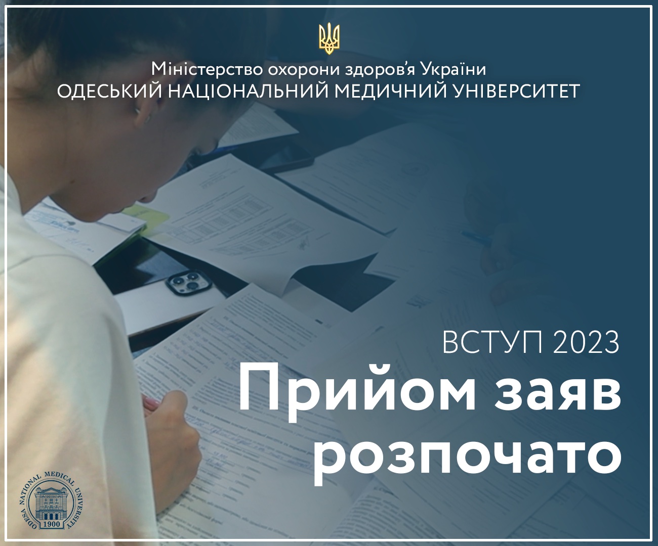 подача документов в вуз 2022 украина