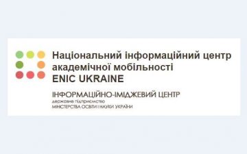 Участь в онлайн-семінарі з визнання іноземних освітніх кваліфікацій Центру ENIC Ukraine