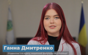 Як воно – бути студентом ОНМедУ? Ганна Дмитренко