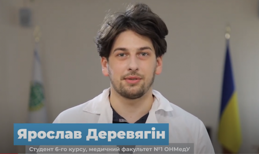 Як воно – бути студентом ОНМедУ? Ярослав Деревягін