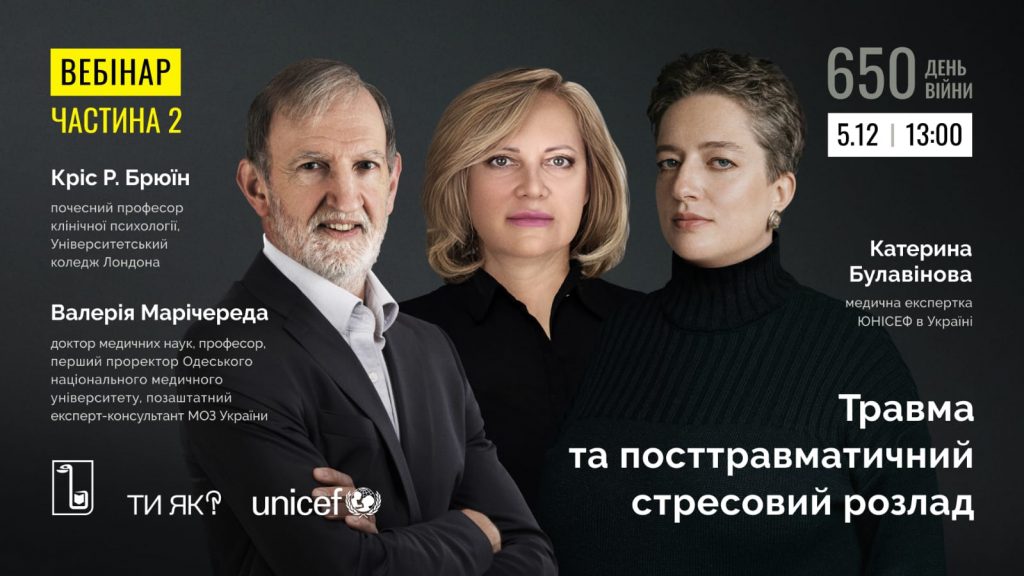 Друга частина вебінару: травма та посттравматичний стресовий розлад