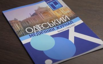 «Одеський медичний журнал»: підсумки року