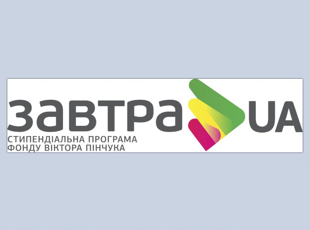 Перші результати конкурсу Стипендіальної програми «Завтра.UA» 2023/24