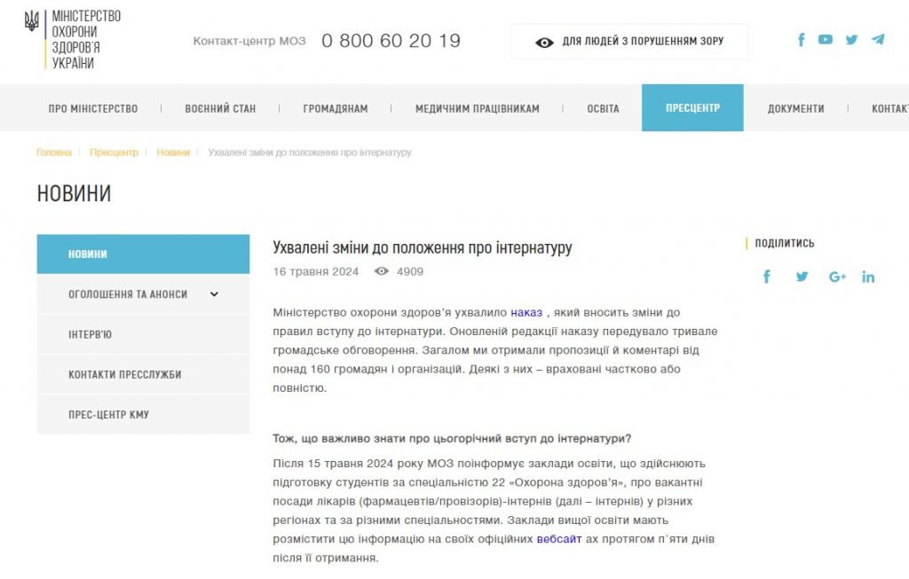 Ухвалені зміни до положення про інтернатуру
