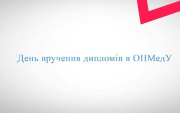 День вручення дипломів в ОНМедУ