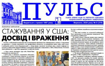 Новий номер газети “Пульс” вересень 2024 року №8 (319)