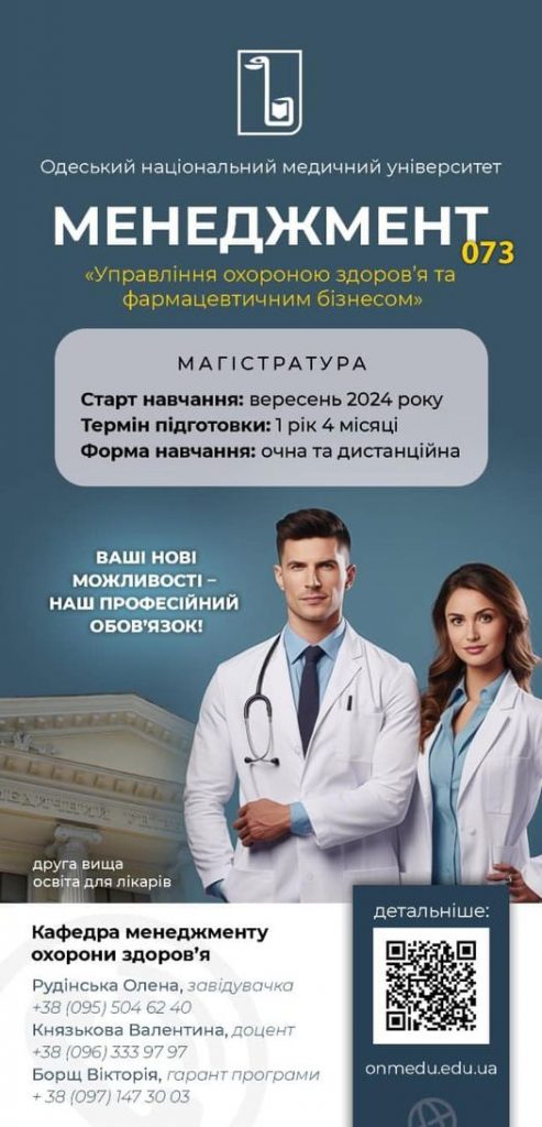 Запрошуємо до вступу в магістратуру за спеціальністю 073 Менеджмент
