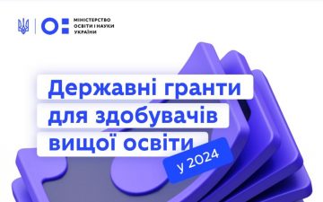 Щодо надання державних грантів на здобуття вищої освіти
