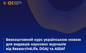 Безкоштовний курс українською мовою для видавців наукових журналів від Research4Life, DOAJ та ASSAf