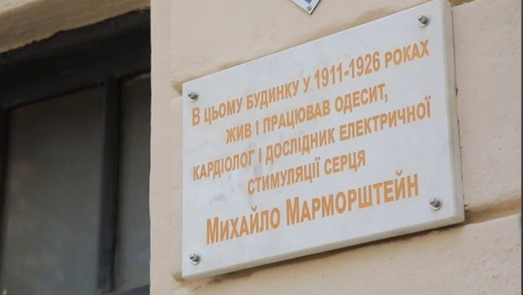 ОНМедУ: відкрито меморіальну дошку на честь Михайла Марморштейна