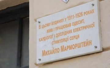 ОНМедУ: відкрито меморіальну дошку на честь Михайла Марморштейна