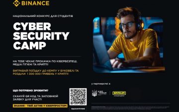 🤩 CYBER SECURITY CAMP: за підтримки кіберполіції пройде конкурс з кібербезпеки для студентів