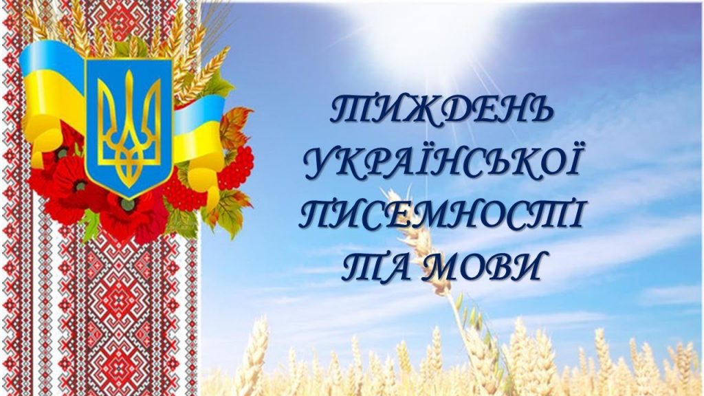 ОНМедУ: тиждень української писемності та мови