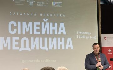 Презентовано посібник для освітян «Загальна практика – сімейна медицина»