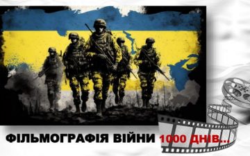 1000 днів повномасштабної війни